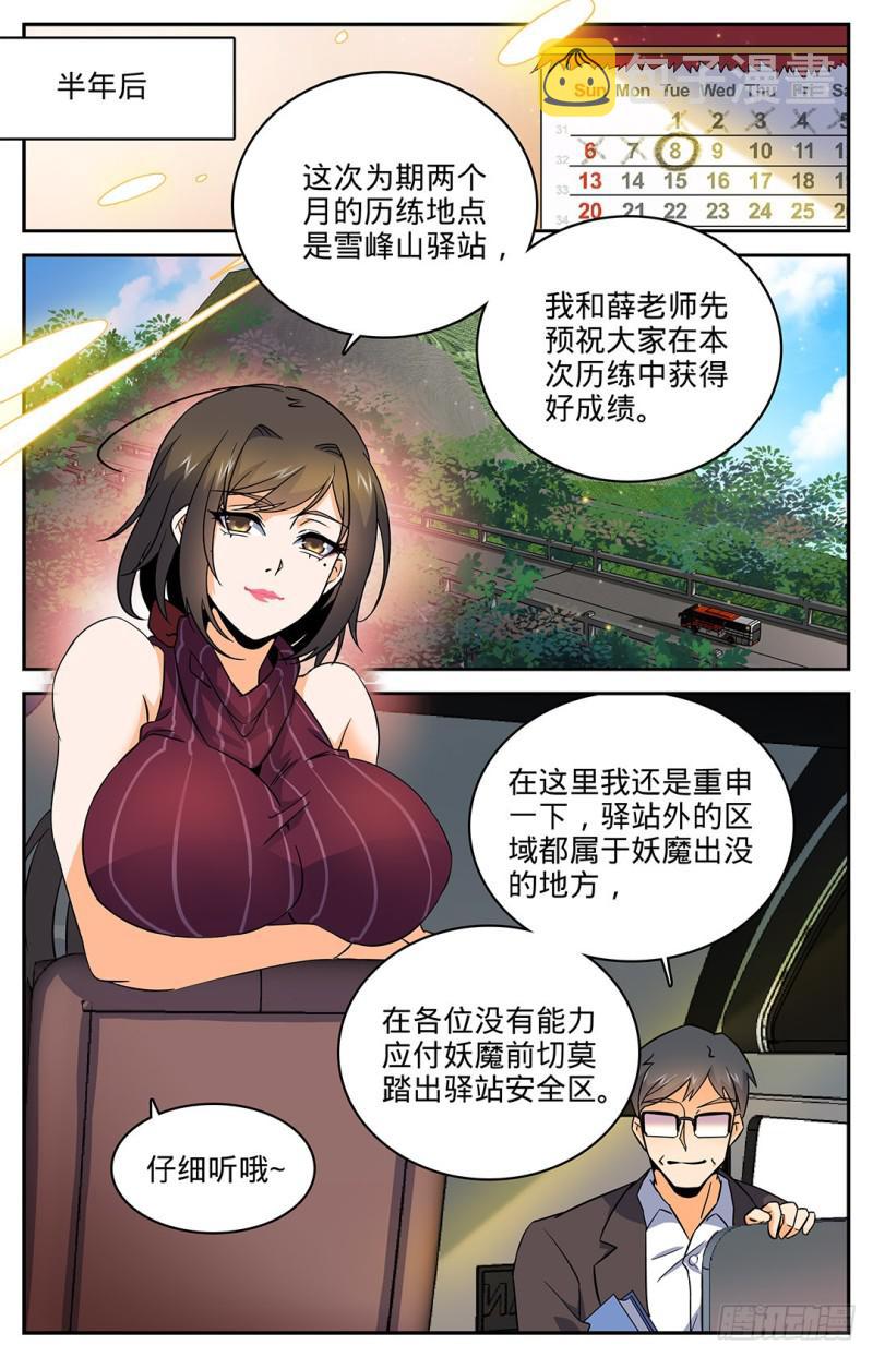 全职法师第一季漫画,17 野外历练2图