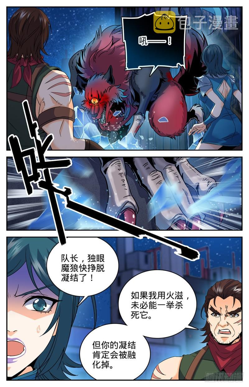 全职法师之全职召唤师漫画,41 进阶魔狼2图