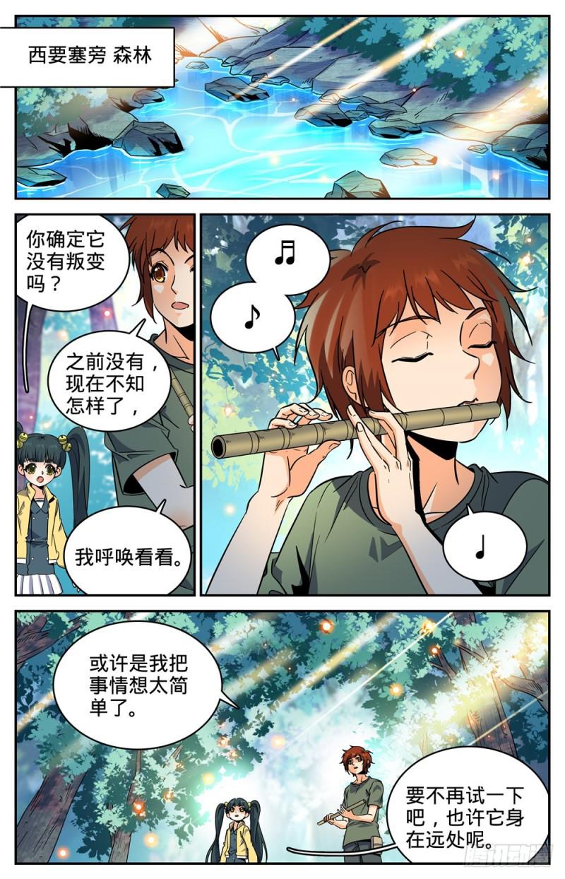 全职法师第5季穆宁雪漫画,281 临危采药2图