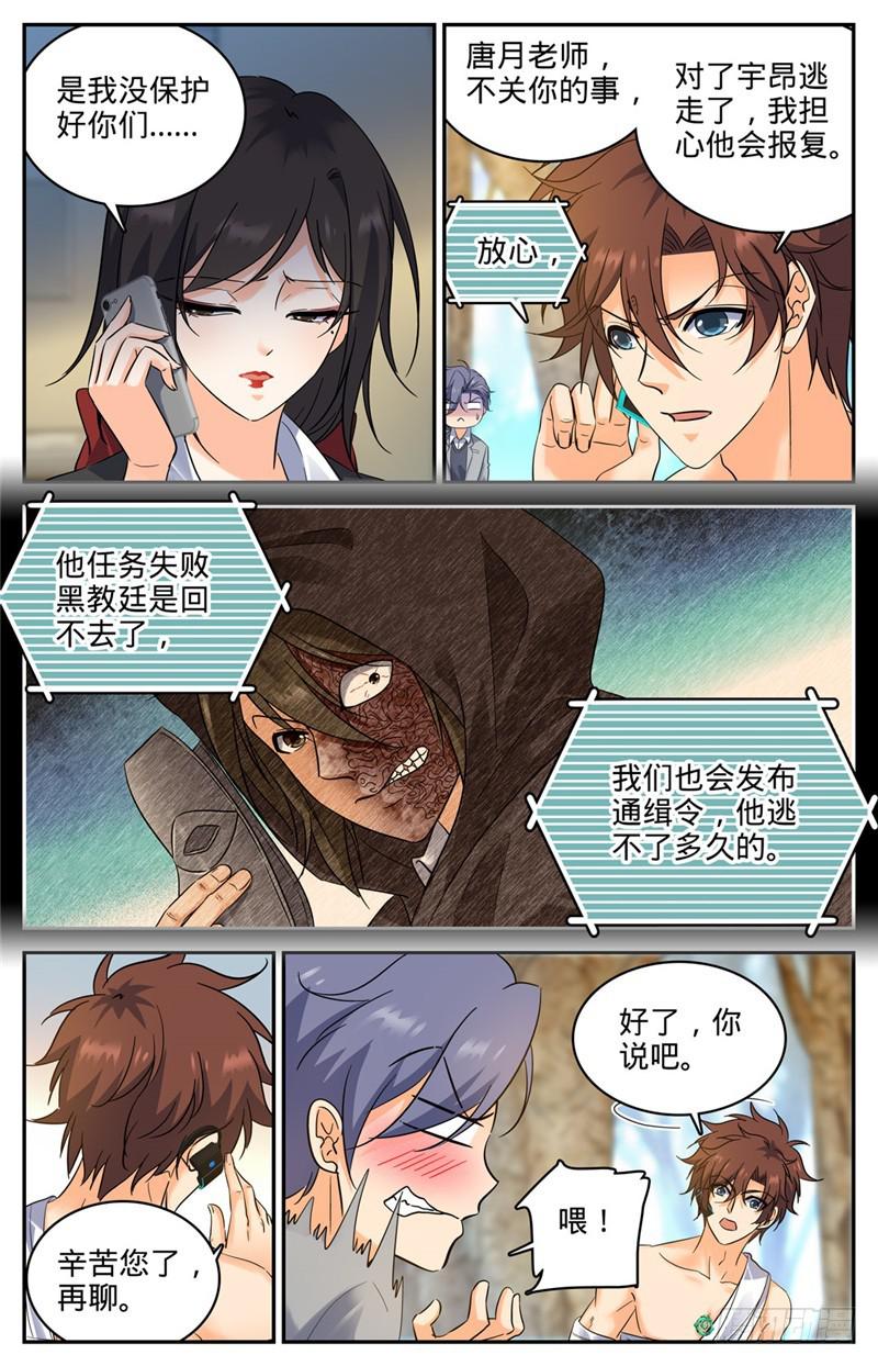 全职法师第七季漫画,219 审判员夜鹰2图