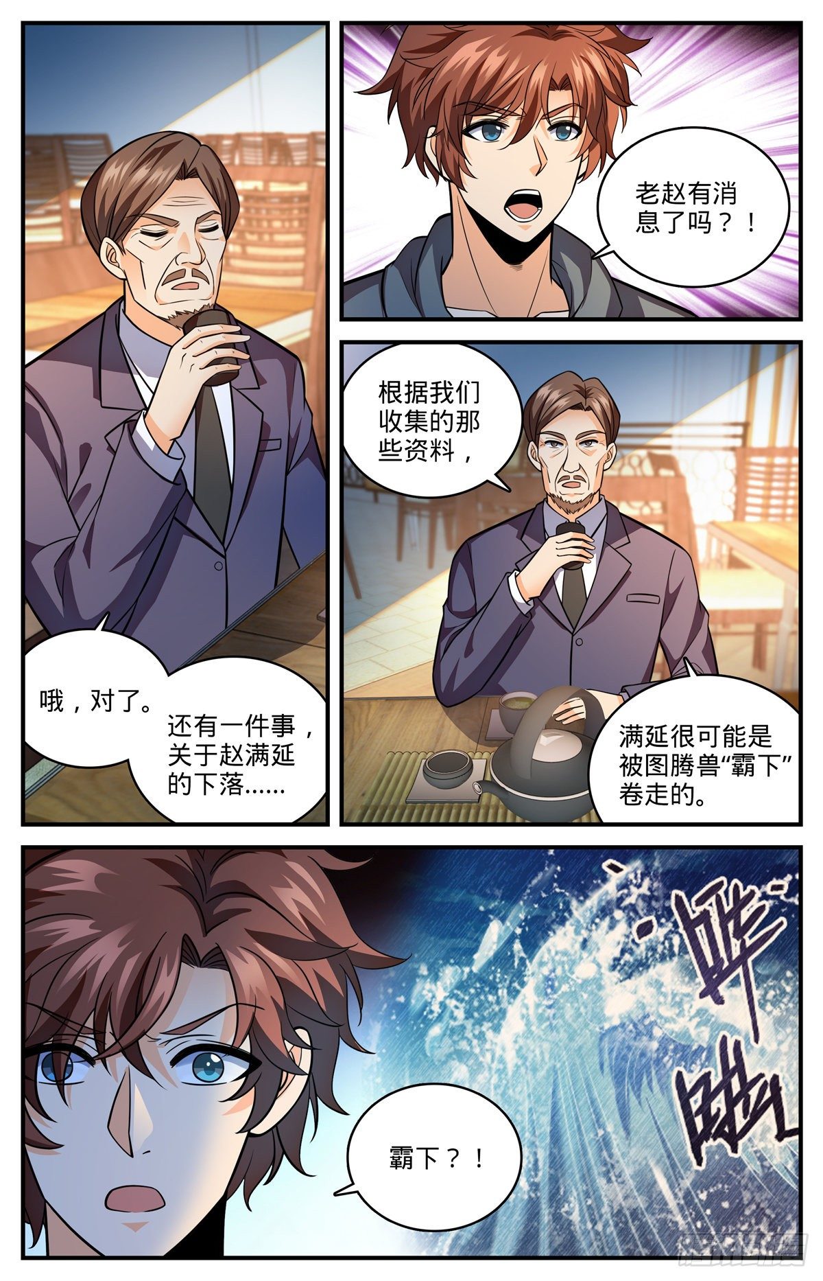 全职法师第一季漫画,810 图腾兽，霸下2图