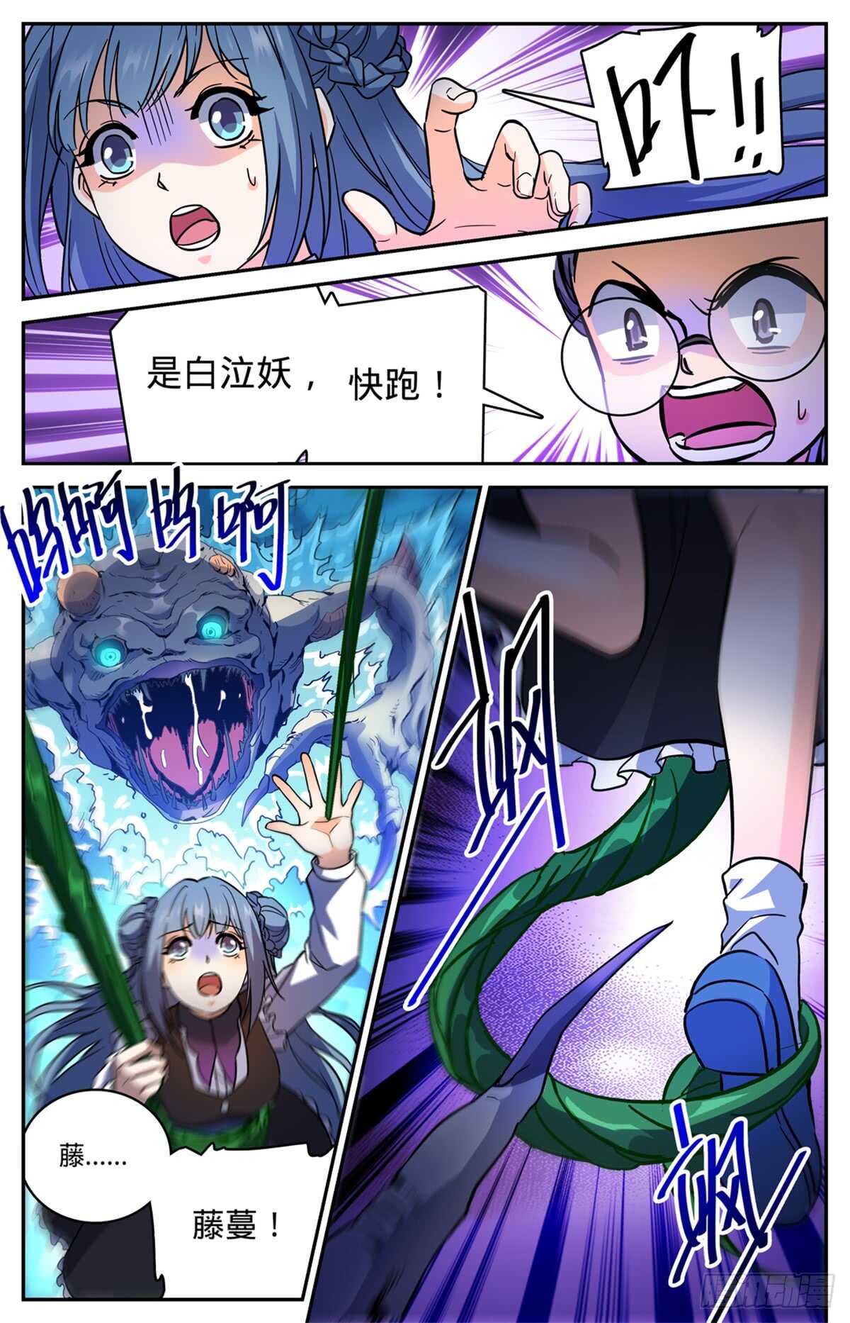 全职法师漫画免费阅读下拉式漫画,515 白泣妖！2图