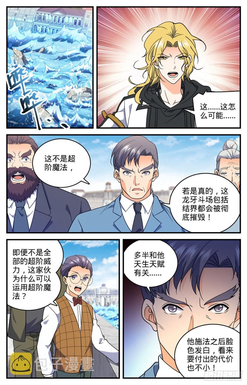 全职法师之欲魔降临小说全文免费TXT下载漫画,698 炎剑斩敌2图