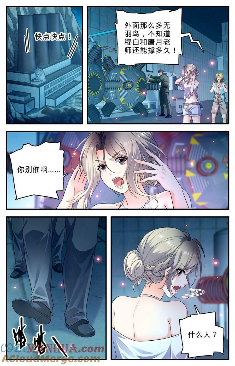 全职法师漫画,1016 自杀式俯冲1图