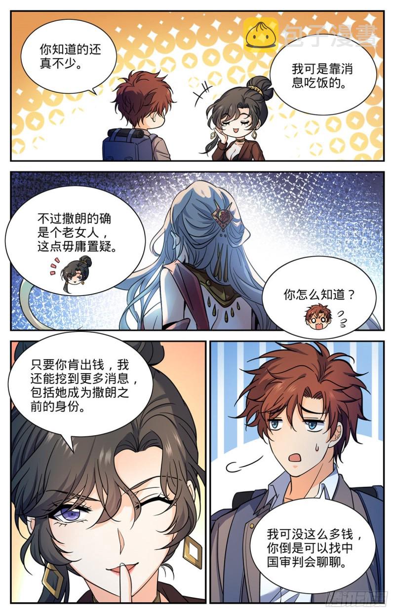 全职法师第5季免费完整版漫画,673 暴君山2图