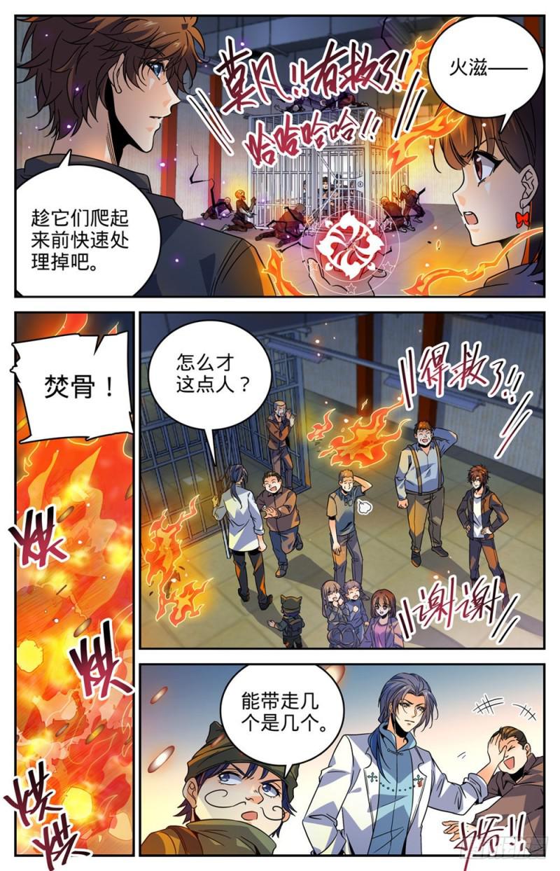 全职法师第七季漫画,410 死街2图