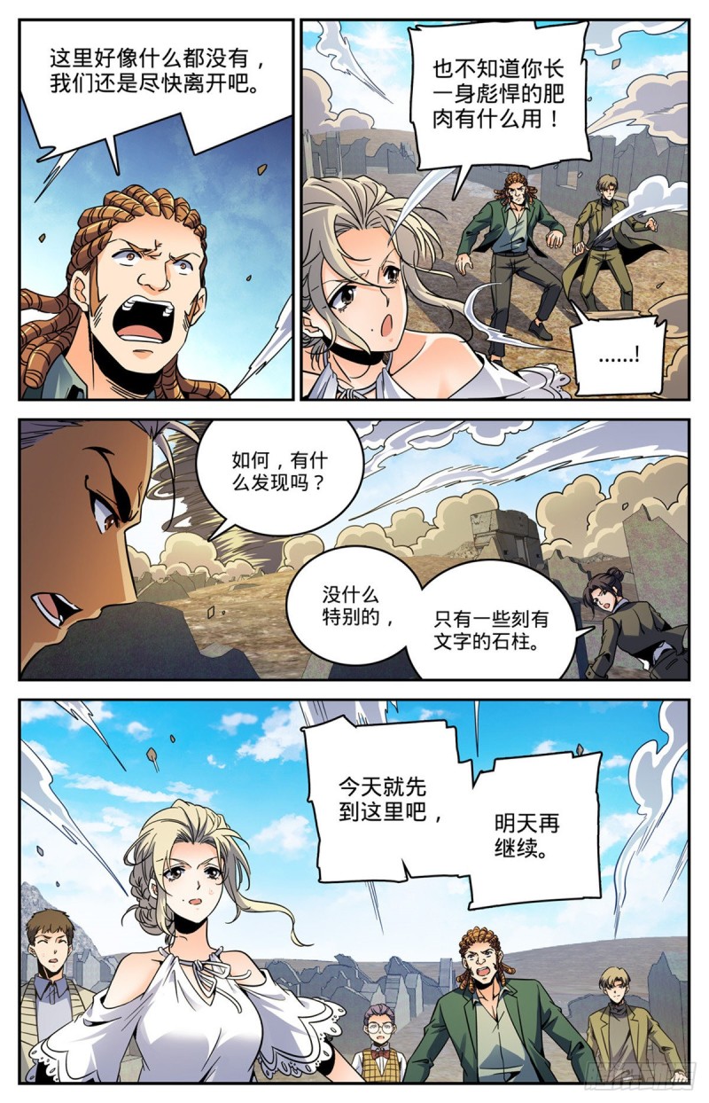 全职法师特别篇漫画,595 怪鸟铺天2图