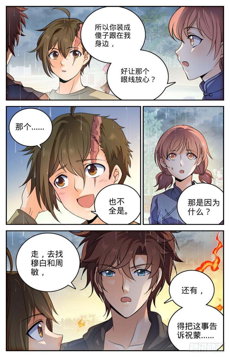 全职法师漫画免费阅读下拉式漫画,425 浩劫将至！2图