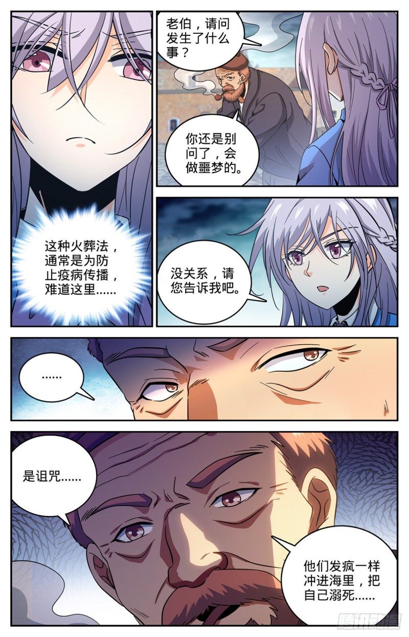 全职法师之全职召唤师漫画,643 再现溺咒2图