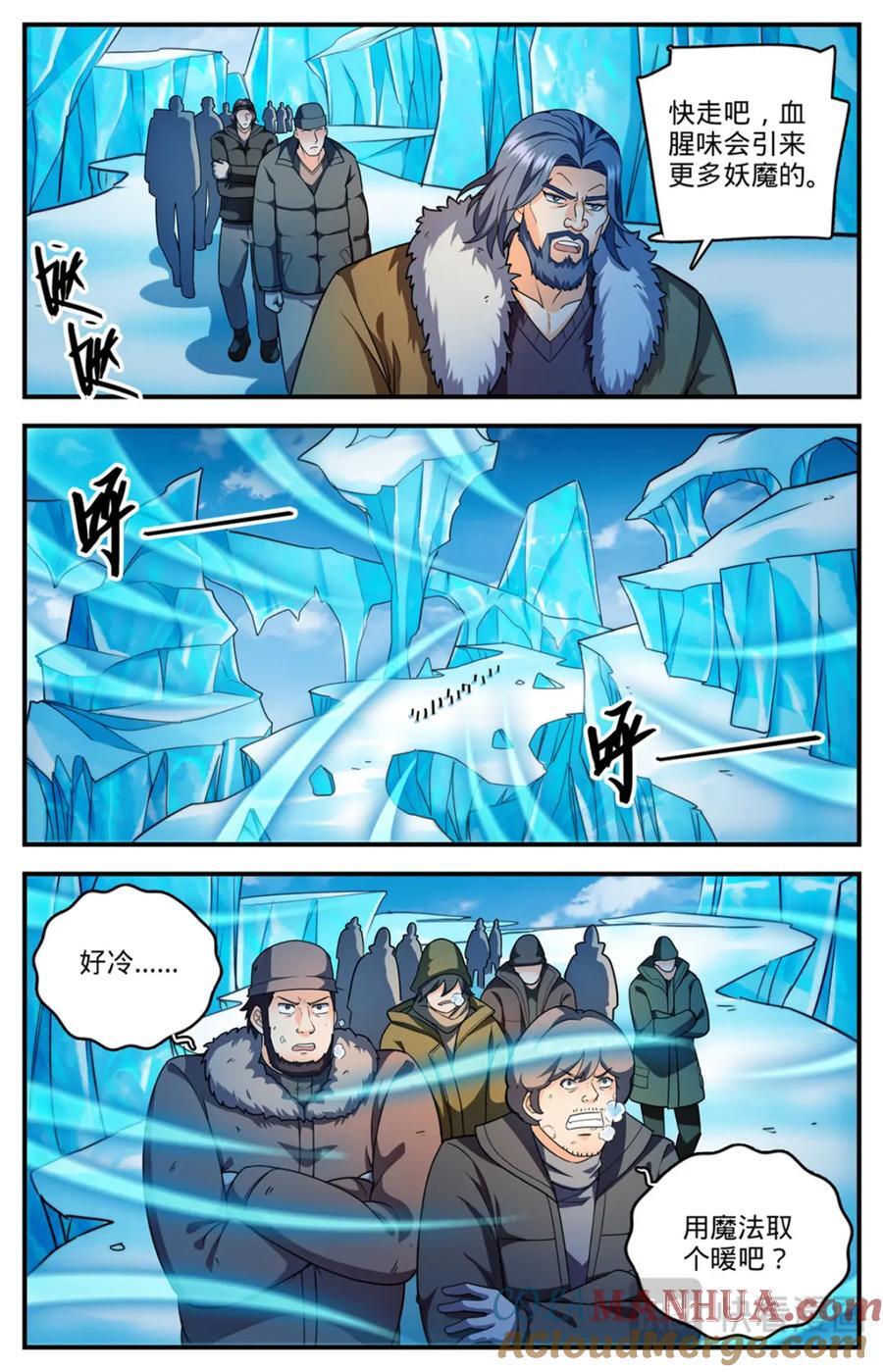 全职法师第6季免费播放漫画,1084 天荒冰痕1图