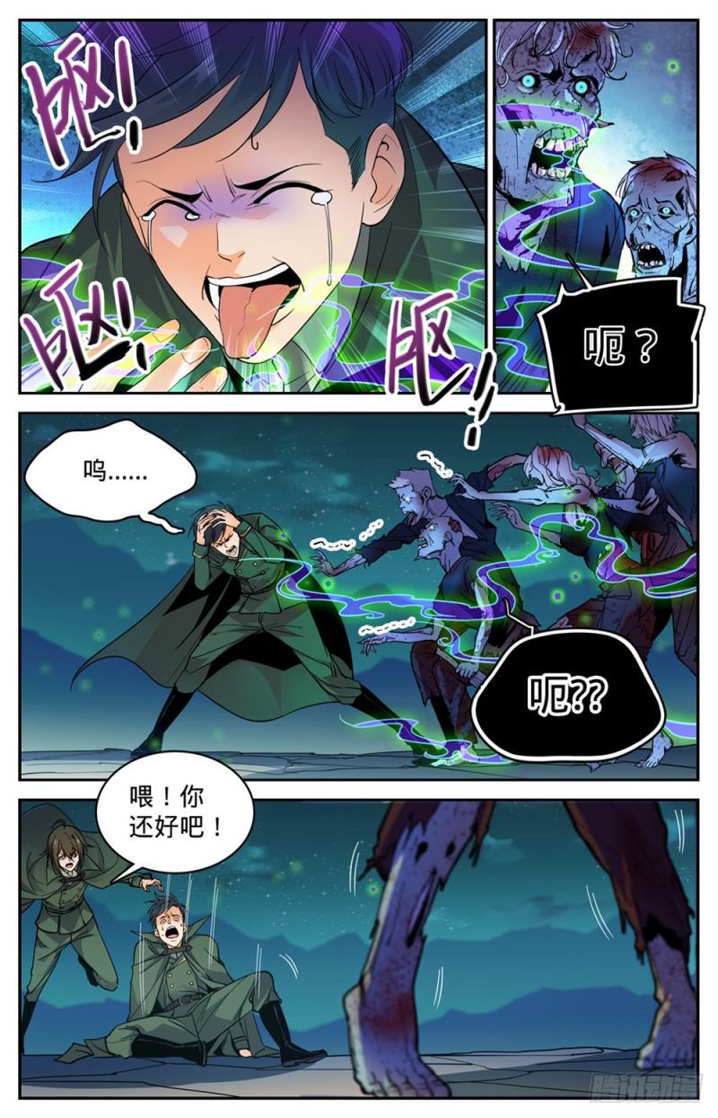 全职法师动漫第6季漫画,355 为什么抛下我?1图