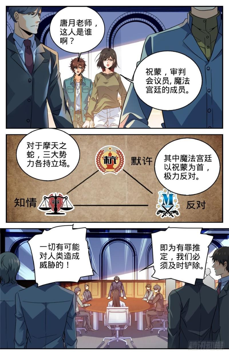 全职法师笔趣阁无弹窗漫画,268 审判会!2图