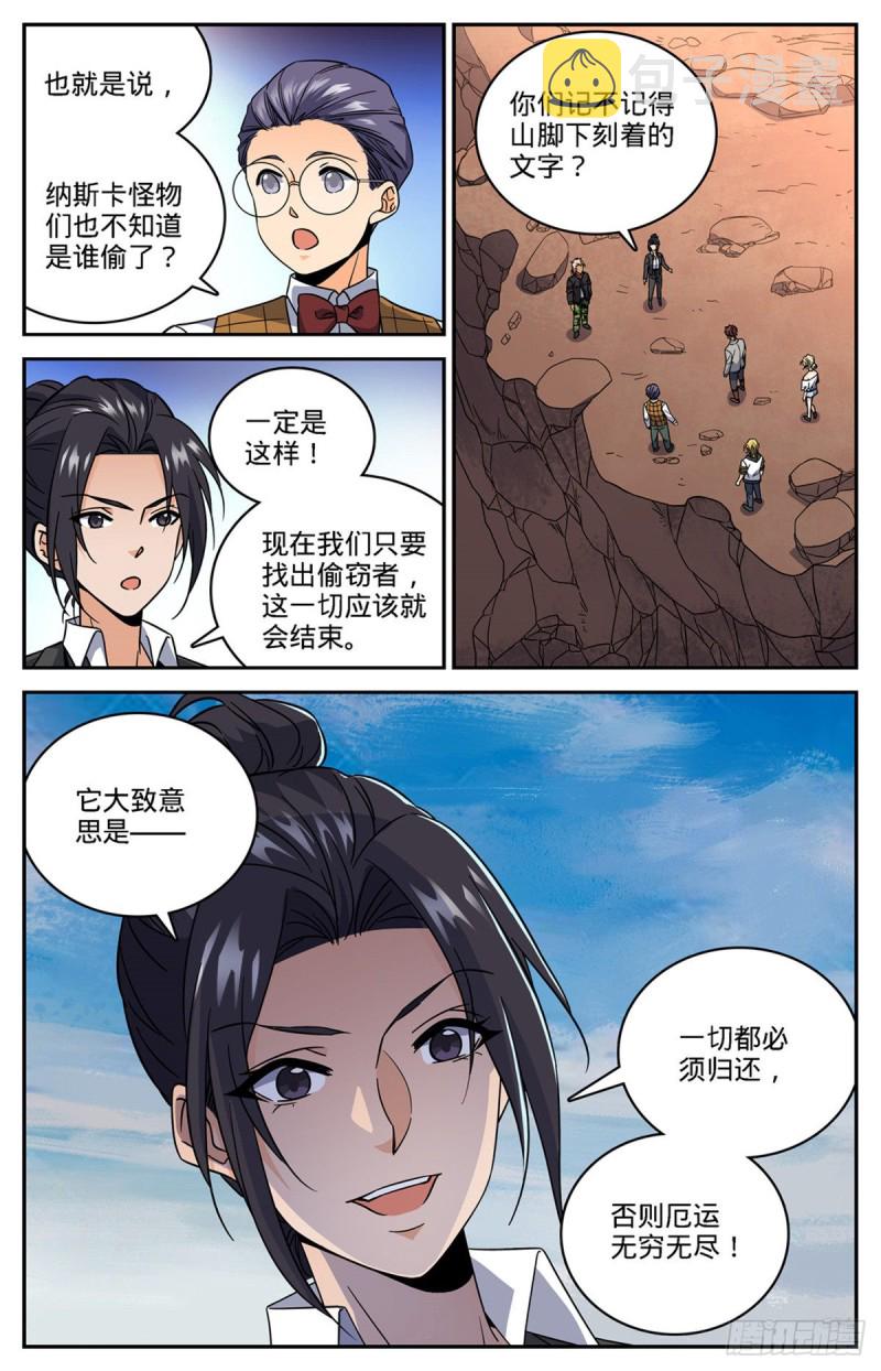 全职法师动漫第6季漫画,608 纳斯卡地画！2图