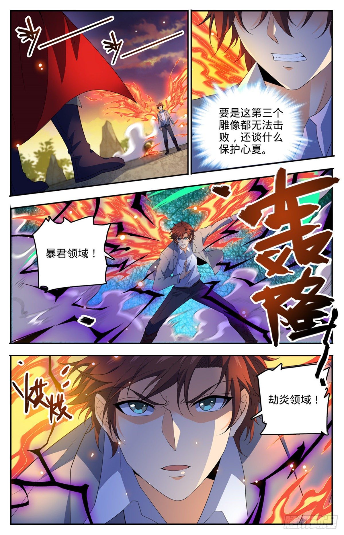 全职法师特别篇之神秘委托漫画,750 银月泰坦巨人2图