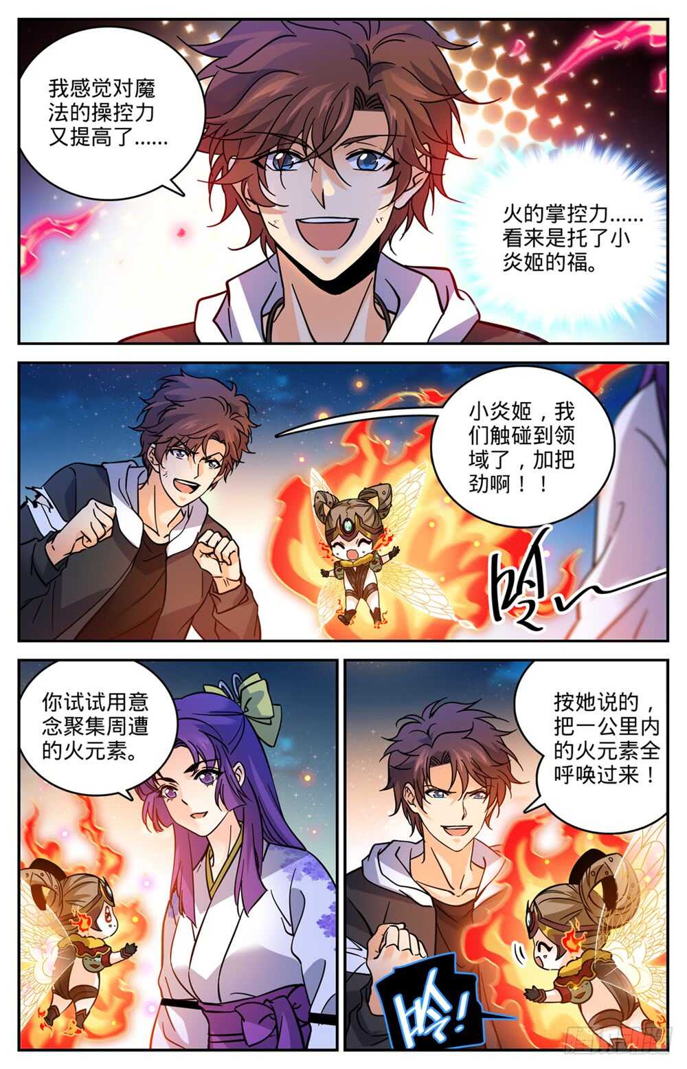 全职法师小说免费全集阅读漫画,497 元素契合2图