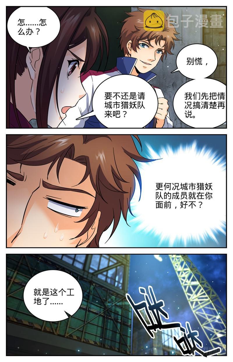全职法师漫画,37 老街区怪事2图