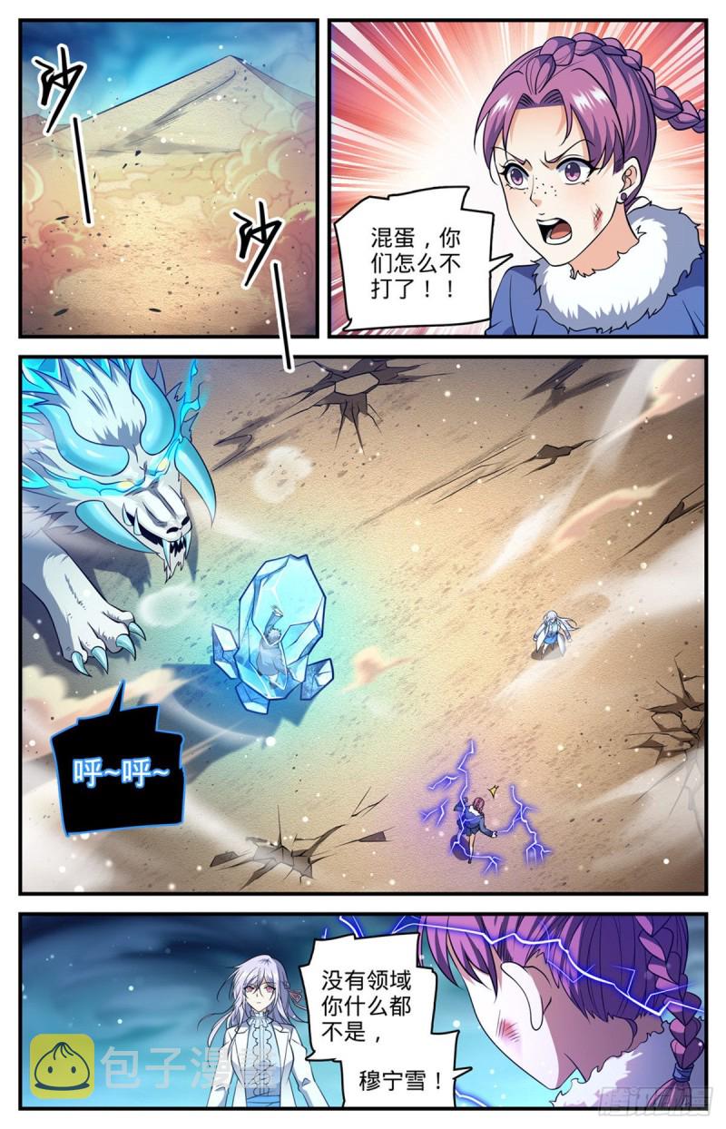 全职法师之黑暗魔君漫画,710 挨个解决！1图