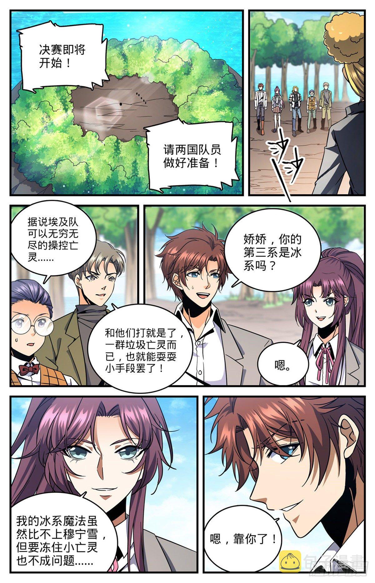 全职法师第五季动漫免费观看漫画,738 殷红木乃伊1图