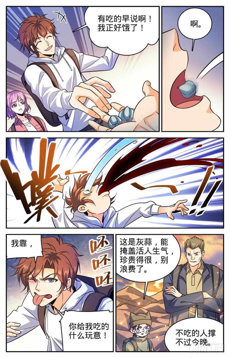 全职法师百度百科漫画,369 黑丝女子1图