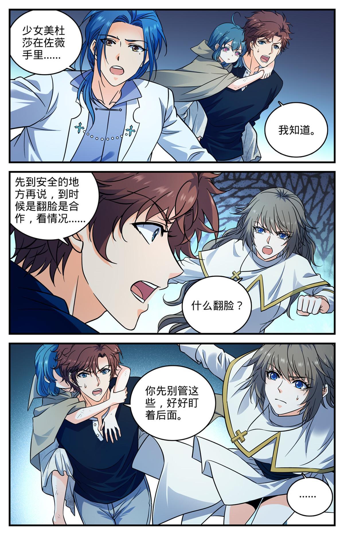 全职法师特别篇之神秘委托在线观看漫画,930 杀出蛇群2图