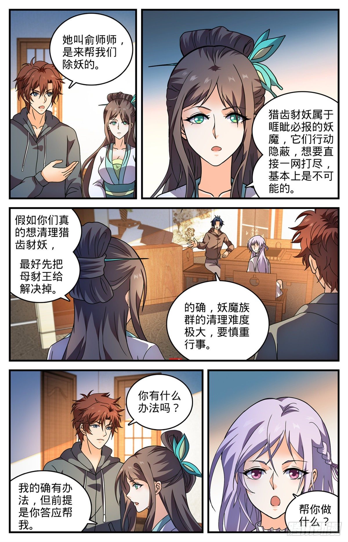 全职法师特别篇之神秘委托在线观看免费版完整漫画,804 图腾兽线索2图