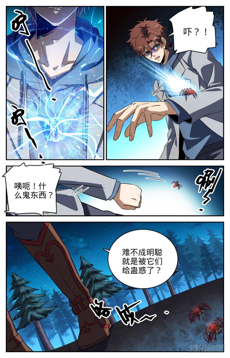 全职法师小说免费阅读漫画,240 大战巨蛛1图