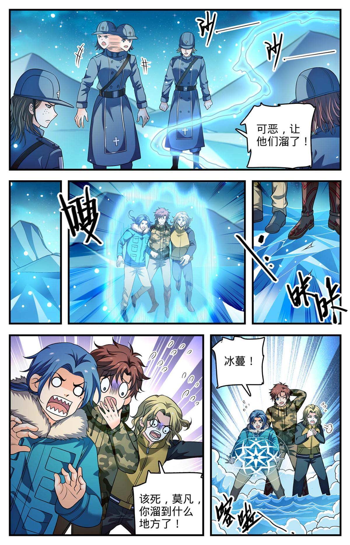 全职法师免费阅读小说漫画,895 吃野味2图