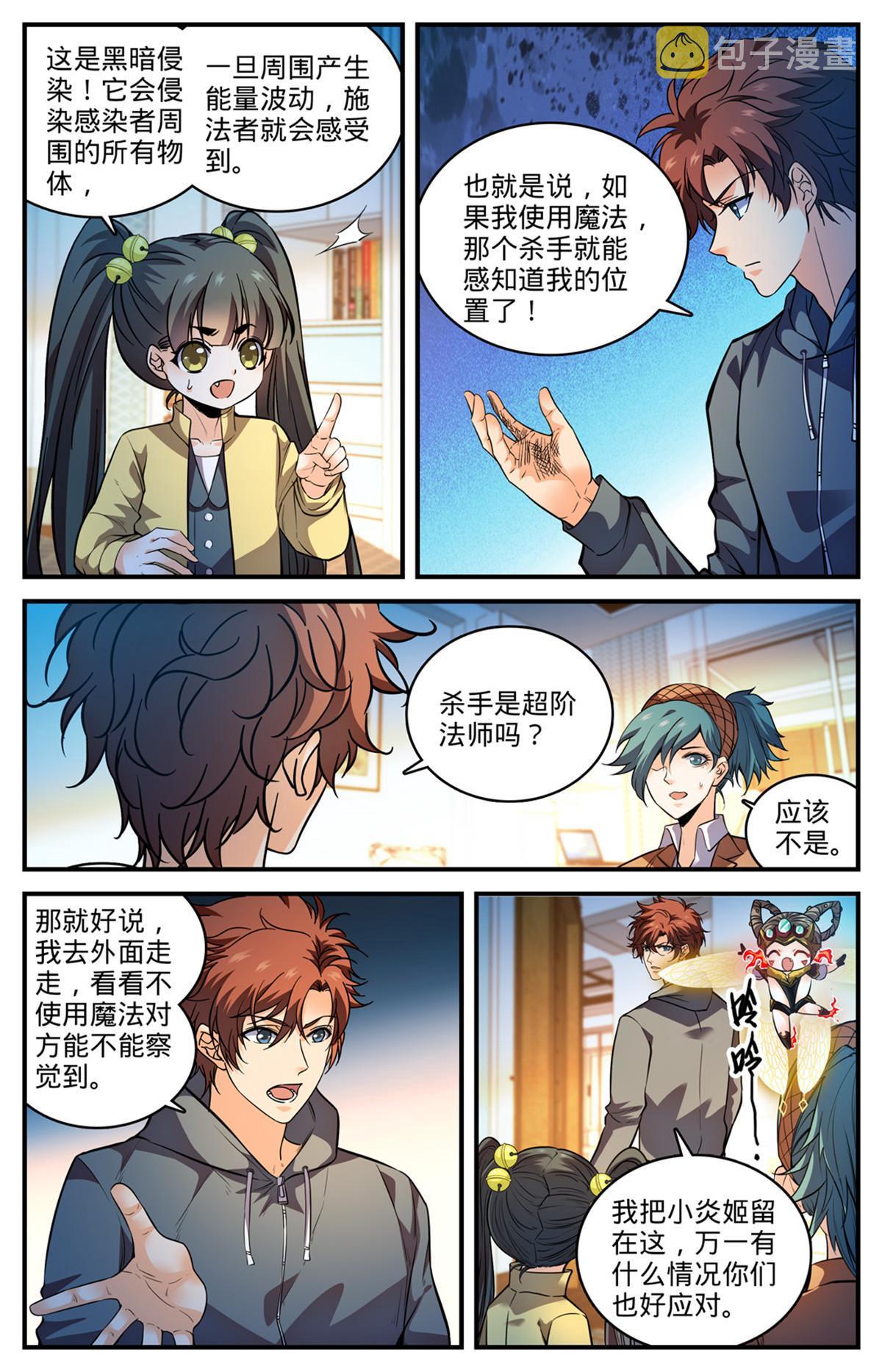 全职法师漫画免费阅读下拉式漫画,839 司夜黑魔谭1图