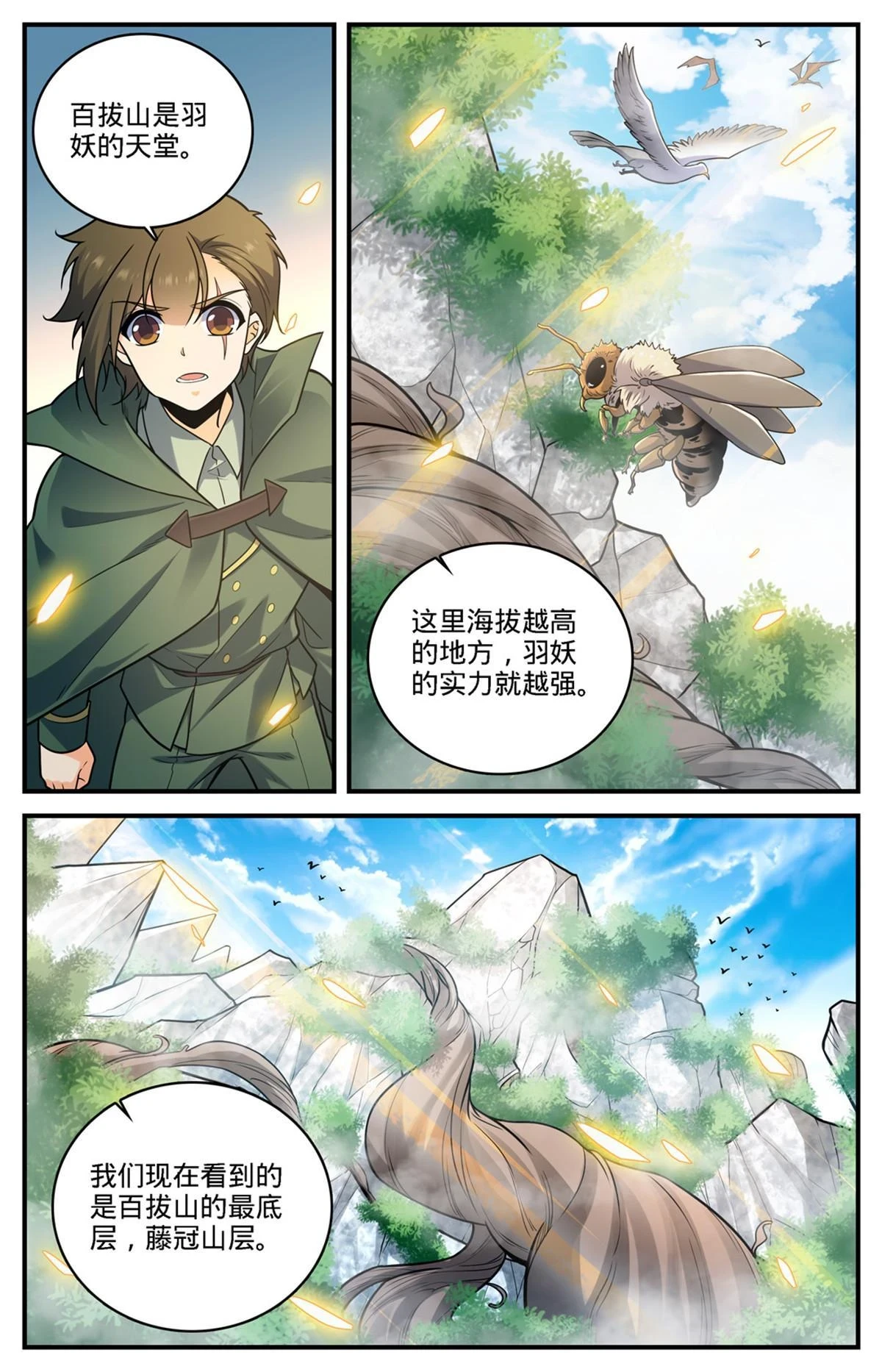 全职法师漫画,980 云界天层1图