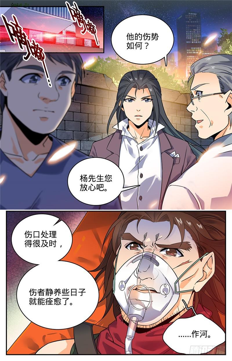 全职法师漫画,45 爱是一道光2图