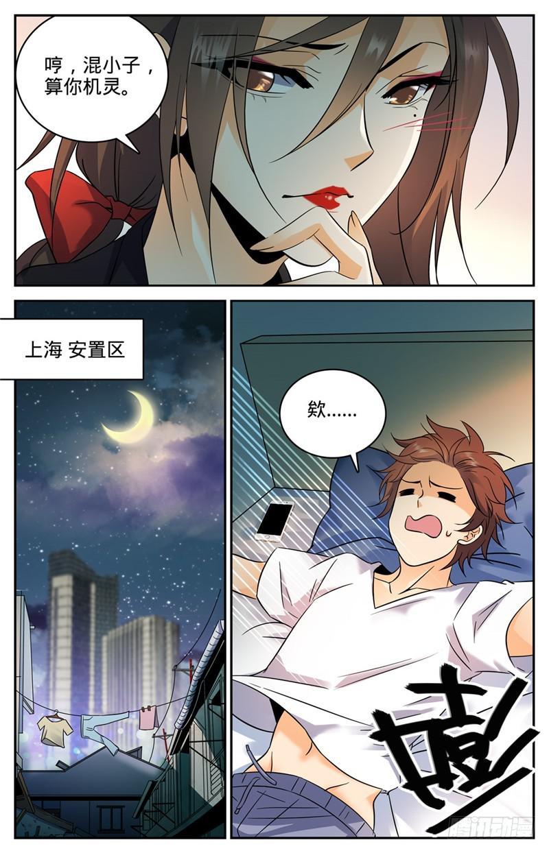 全职法师漫画免费阅读下拉式奇漫屋漫画,116 这太刺激了1图