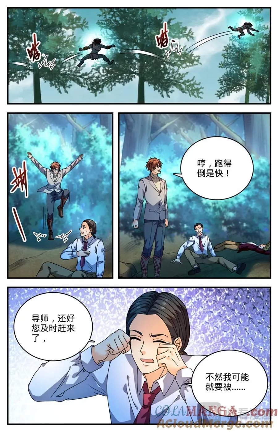 全职法师漫画免费阅读下拉式漫画,1155 骗音1图