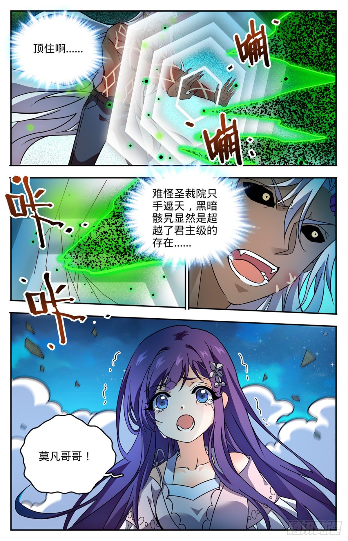 全职法师浪神解说漫画,761 血博骸旯！2图