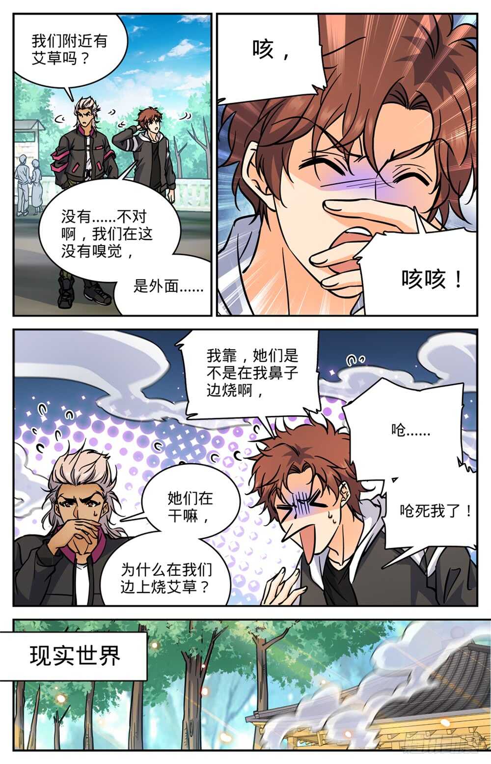 全职法师第7季全集免费观看漫画,483 器皿世界2图