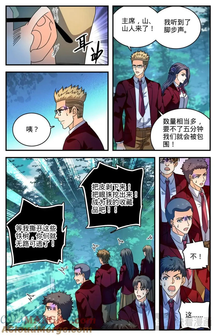 全职法师漫画免费阅读下拉式漫画,1156 山人巢穴1图