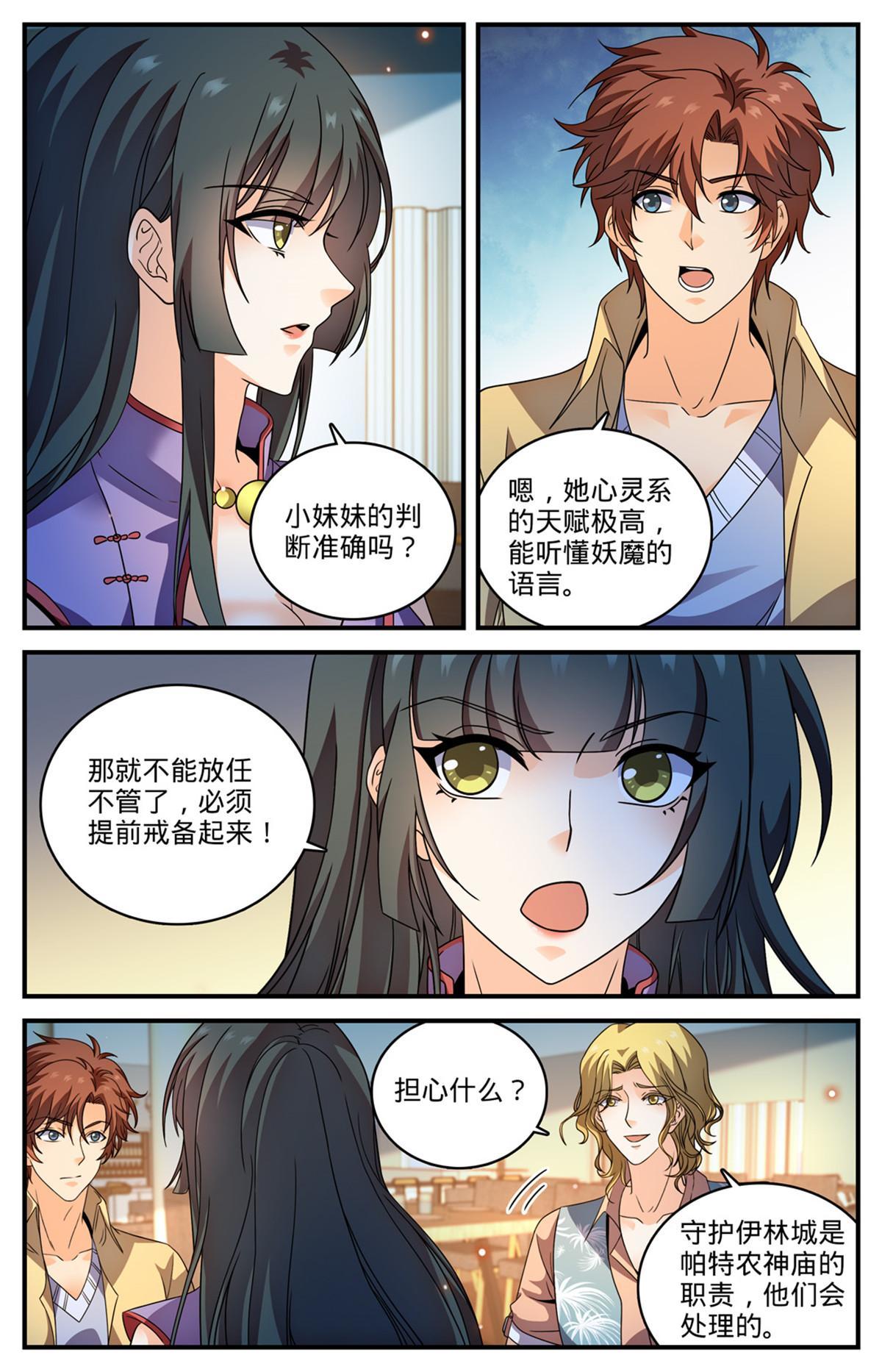 全职法师漫画免费阅读下拉式漫画,961 夜海巨影1图