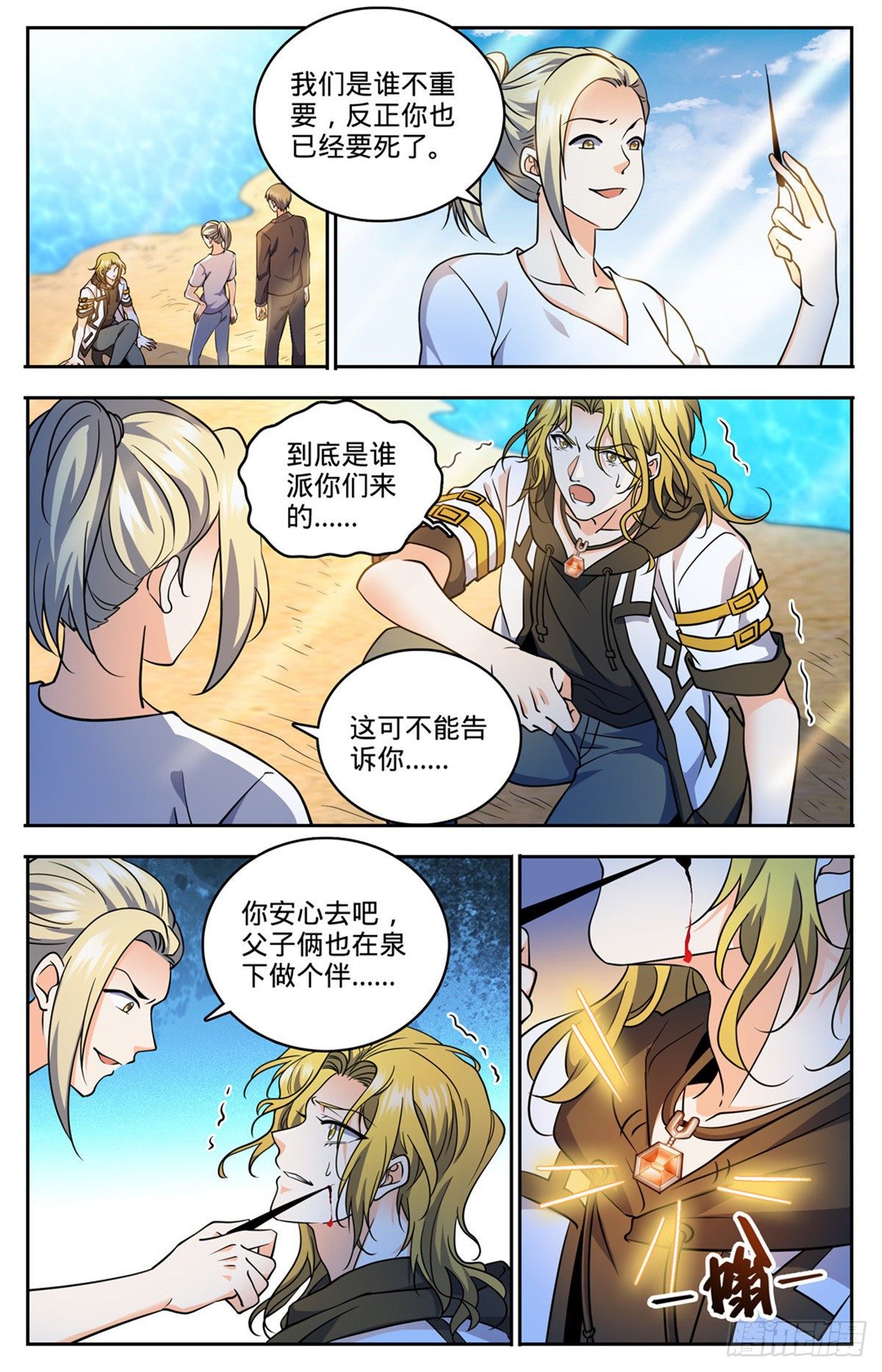 全职法师第七季漫画,744 神印礼赞2图