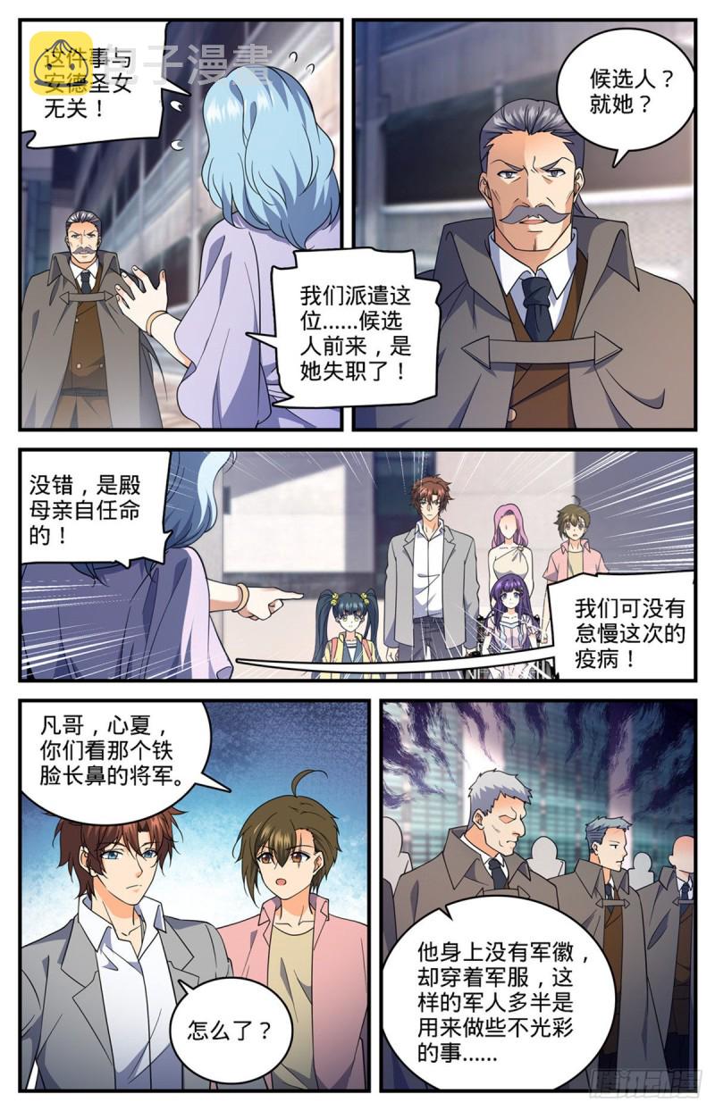 全职法师小说漫画,693 病疫之乱2图