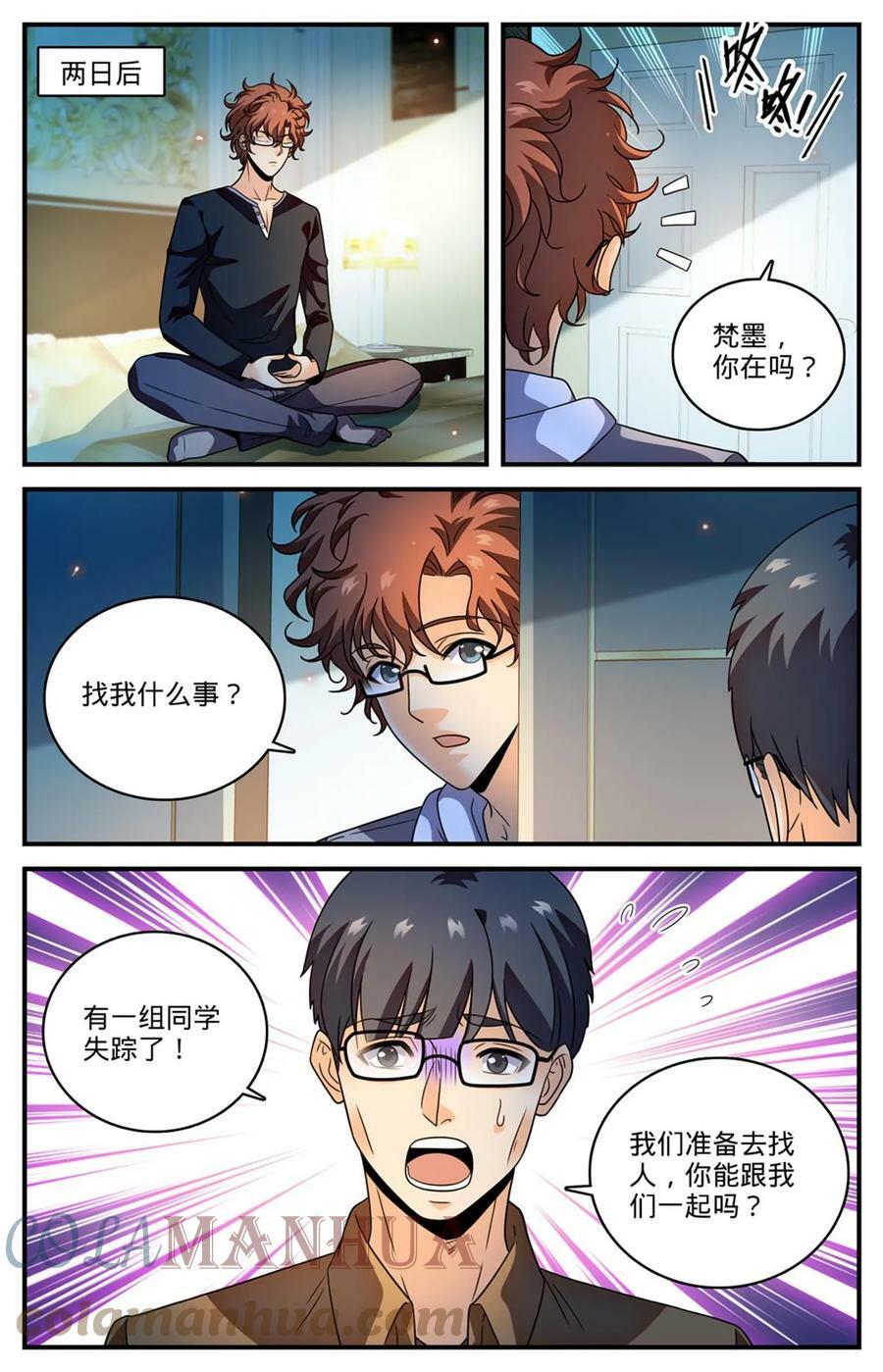 全职法师漫画免费看漫画,996 石头人蹦出个人1图