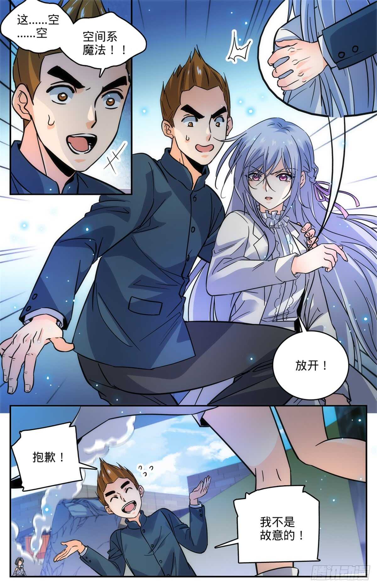 全职法师第五季漫画,508 飞来横柱！1图