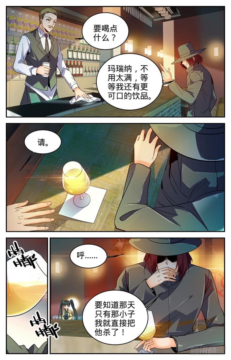 全职法师浪神解说漫画,303 该死的怪大叔1图