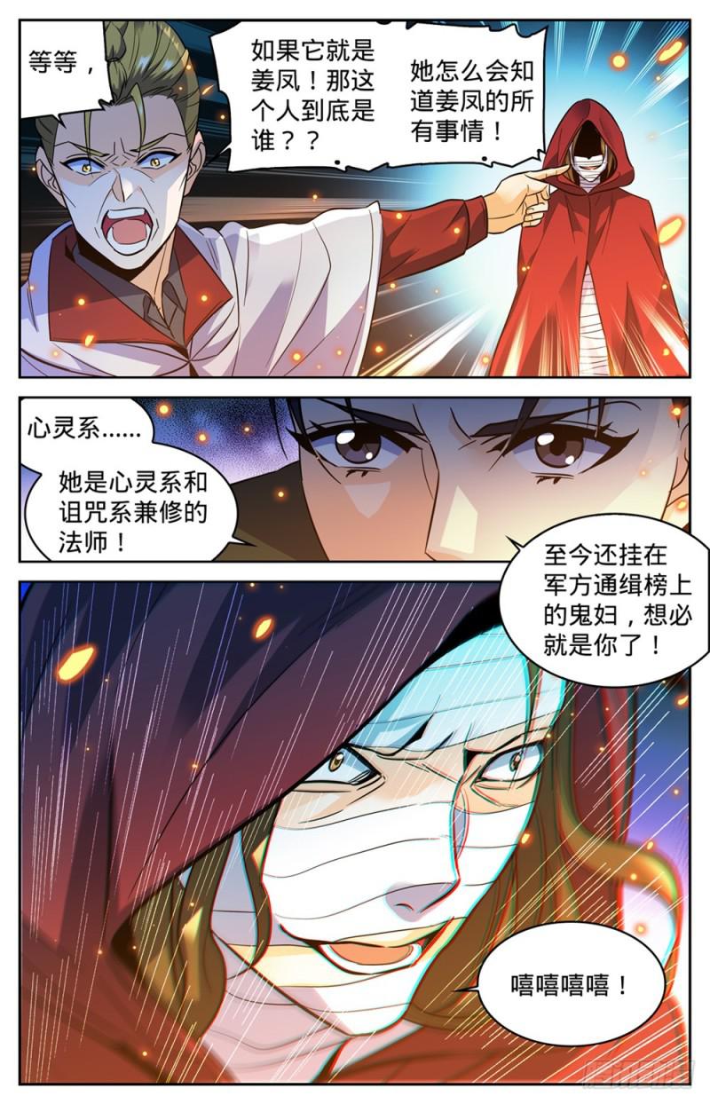 全职法师三季漫画,339 烈火真相2图