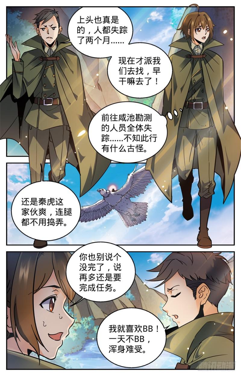 全职法师同人小说漫画,351 尸堆暴袭!2图