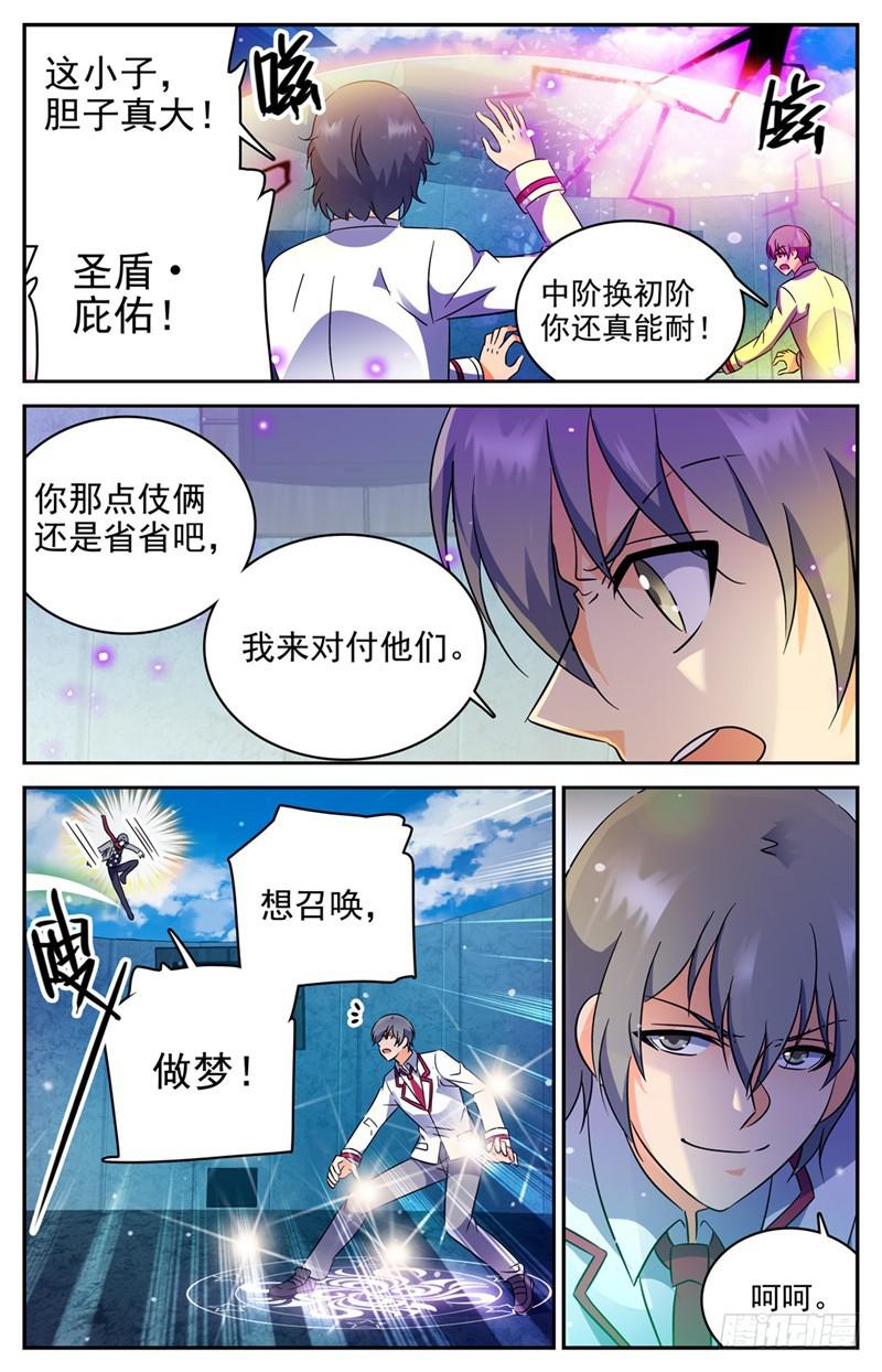 全职法师特别篇之神秘委托在线观看漫画,225 战将级召唤兽2图