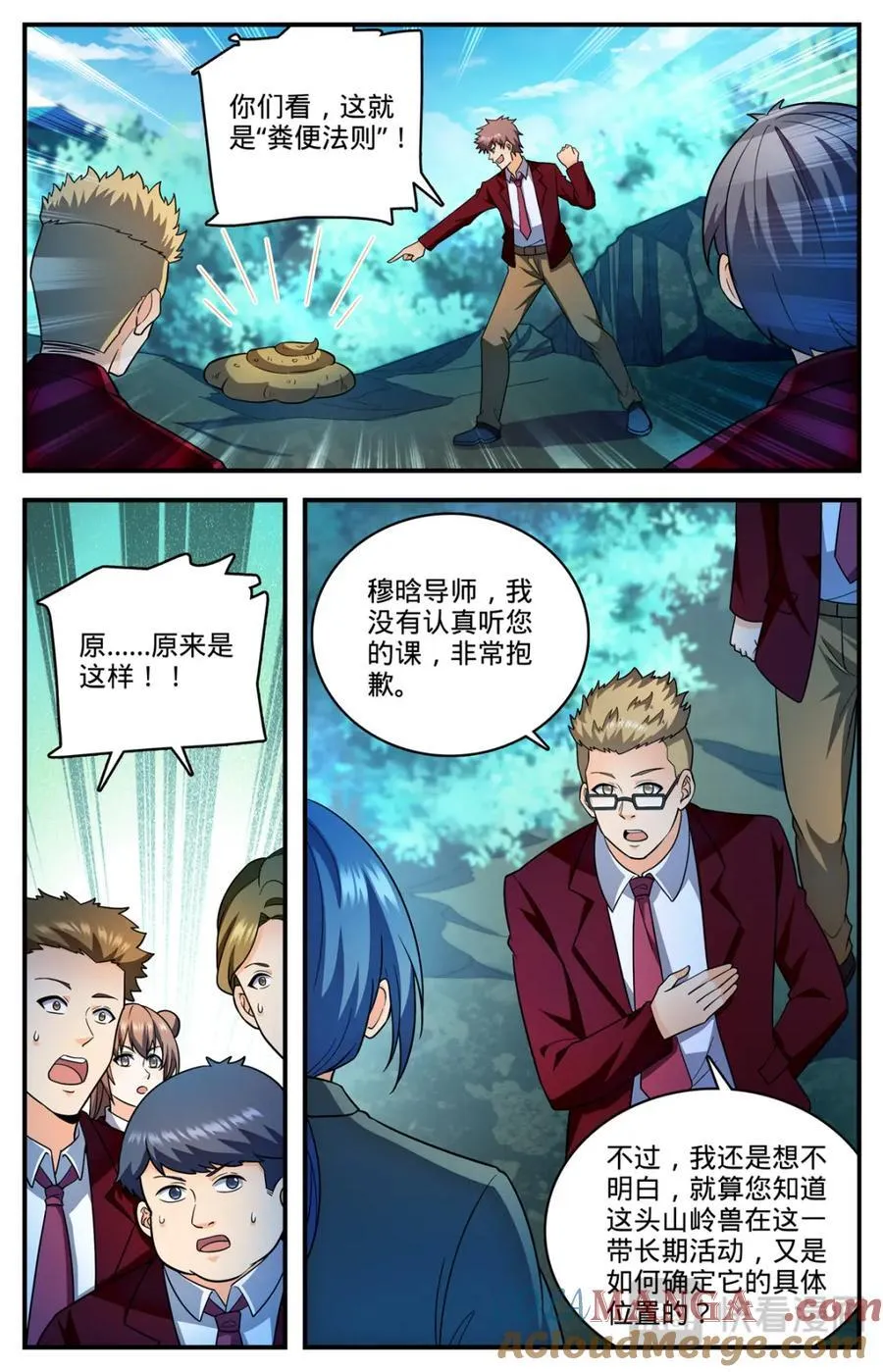 全职法师漫画免费阅读下拉式六漫画漫画,1153 看粪识妖1图