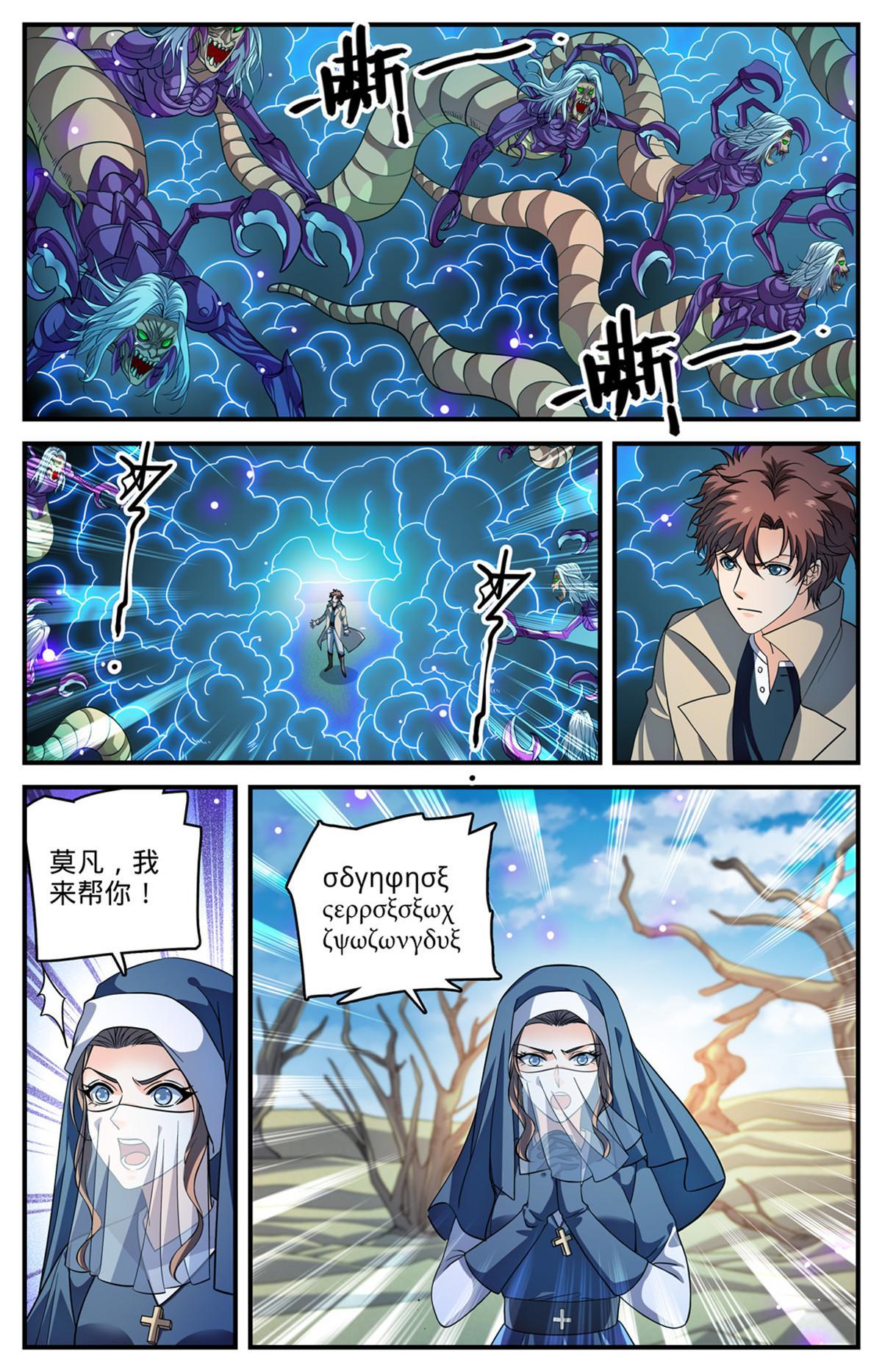 全职法师同人小说漫画,912 影煞-千军万马1图