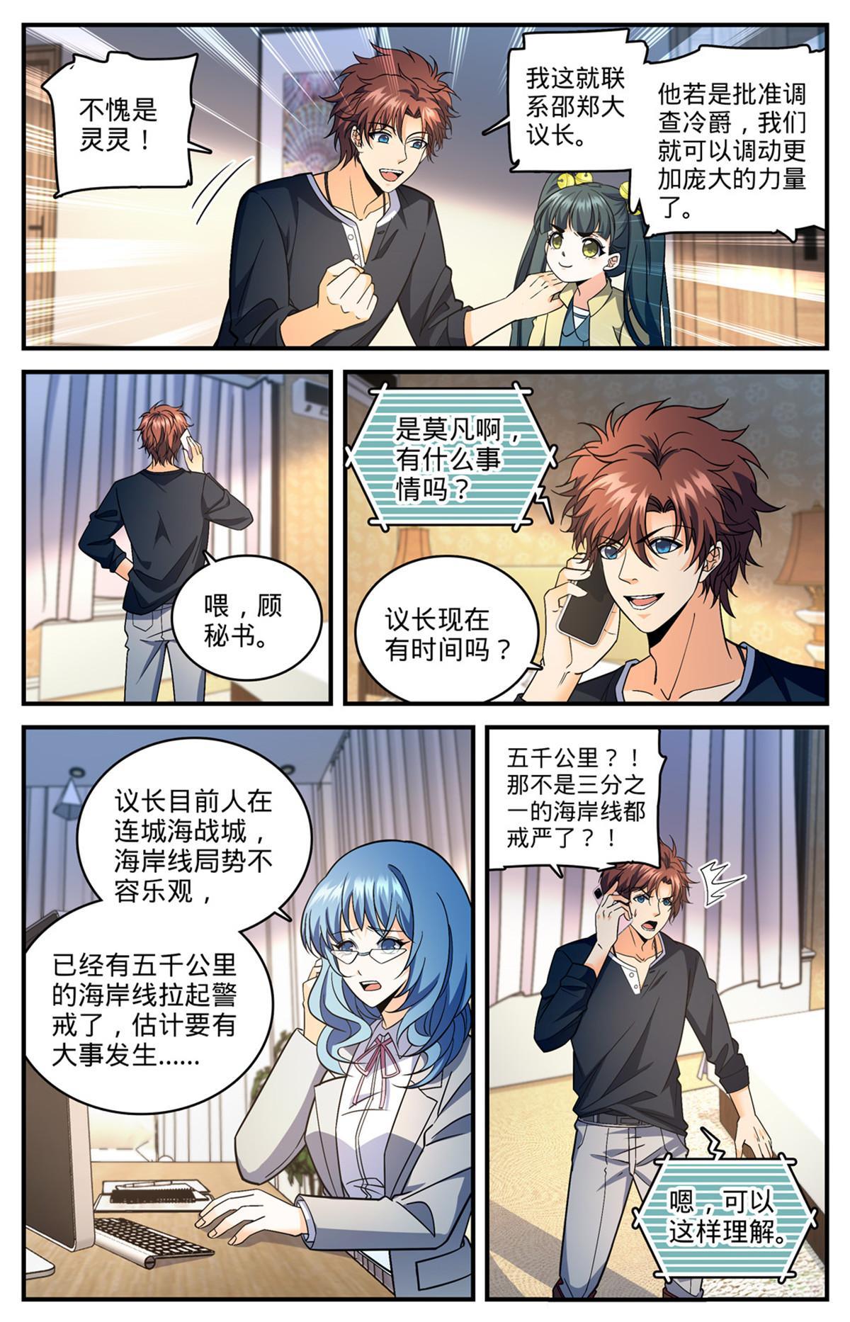 全职法师三季漫画,844 钓出内奸2图