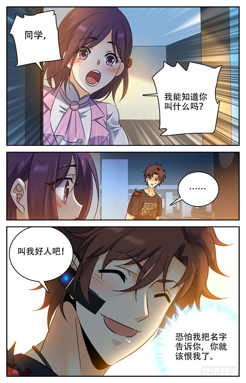 全职法师漫画,174 火速灭妖！1图