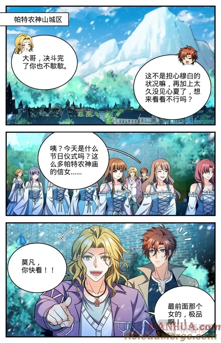 全职法师之魔法天赋免费阅读完整版漫画,1117 让血流一会2图