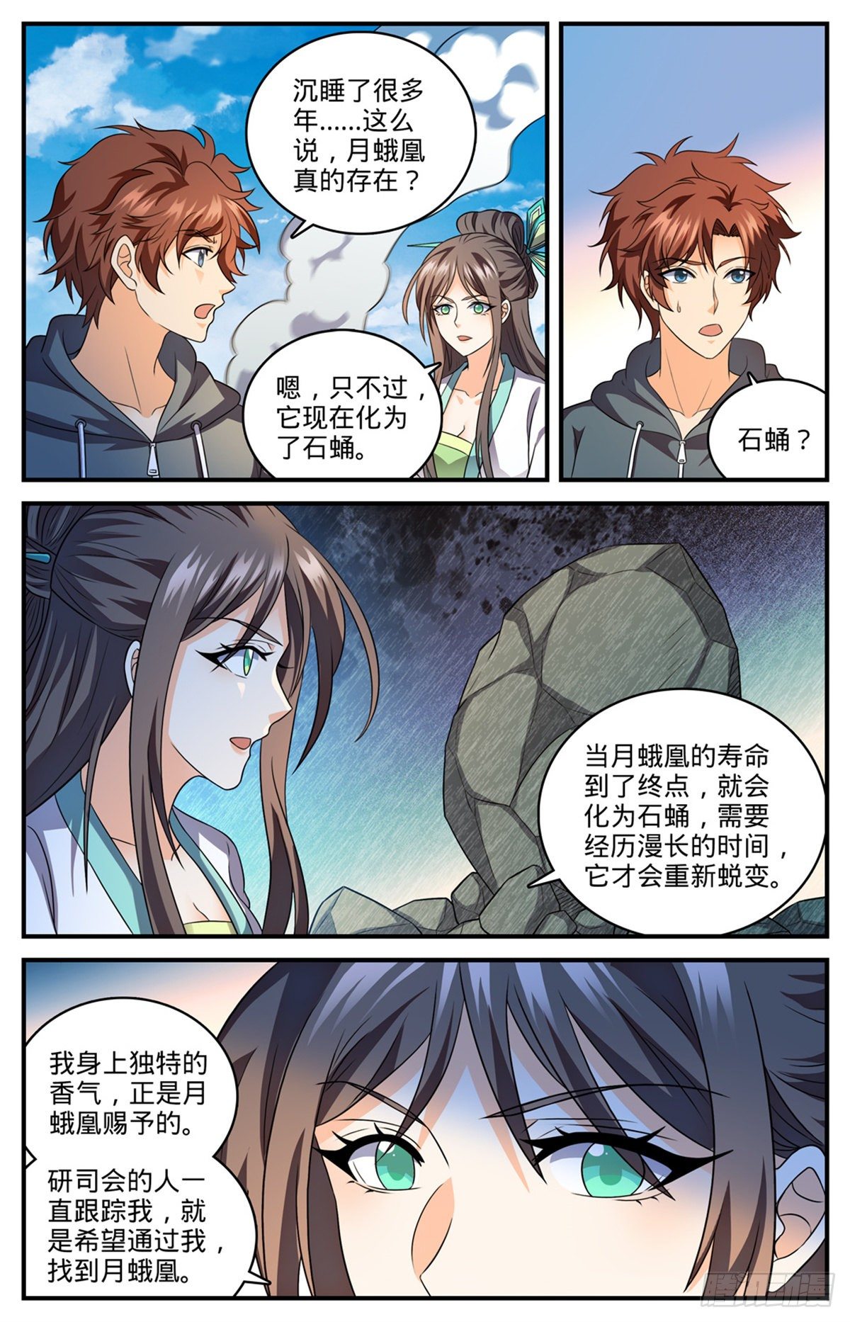 全职法师漫画,809 月蛾凰2图